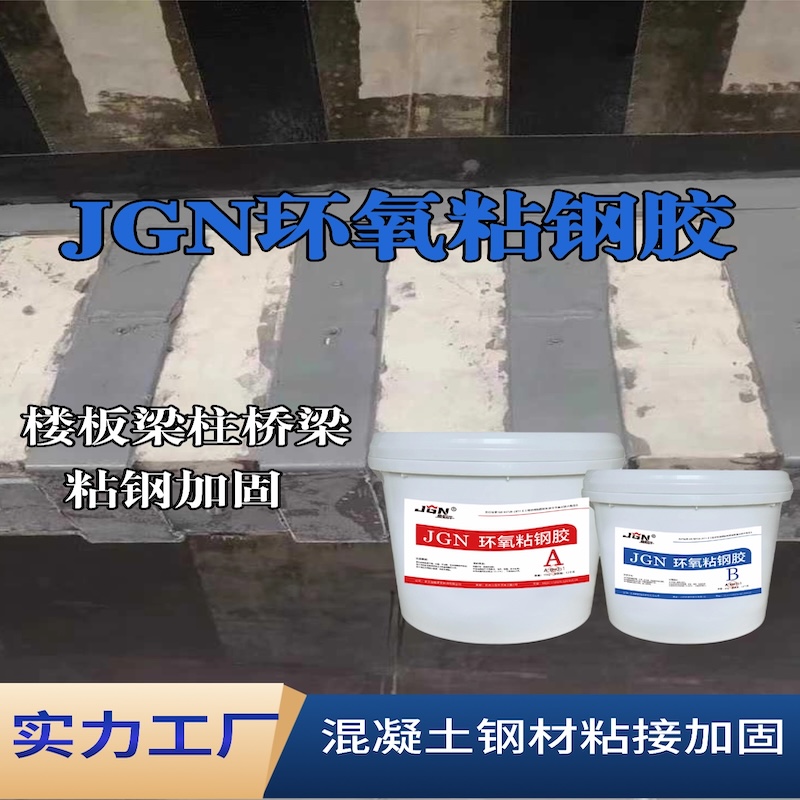 漳州JGN环氧粘钢胶
