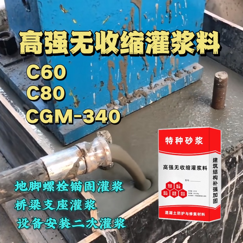 漳州灌浆料施工需要振捣吗？